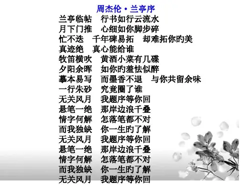 兰亭集序(2)