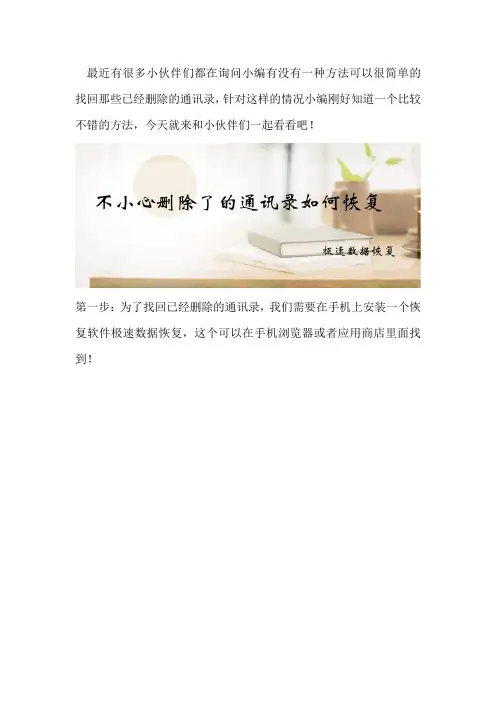 不小心删除了的通讯录如何恢复