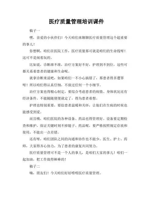 医疗质量管理培训课件
