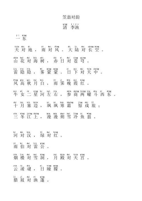 笠翁对韵_拼音版
