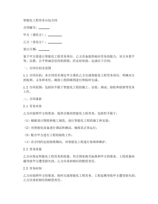 智能化工程劳务分包合同