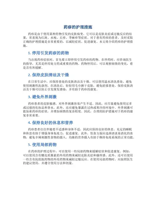 药疹的护理措施