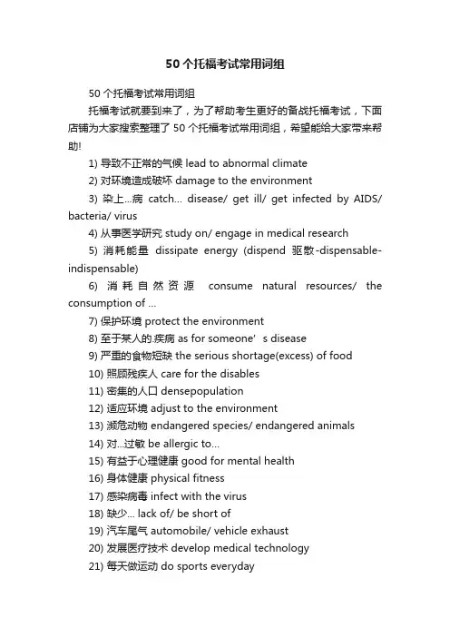 50个托福考试常用词组