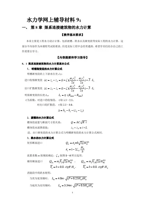 消力池1设计