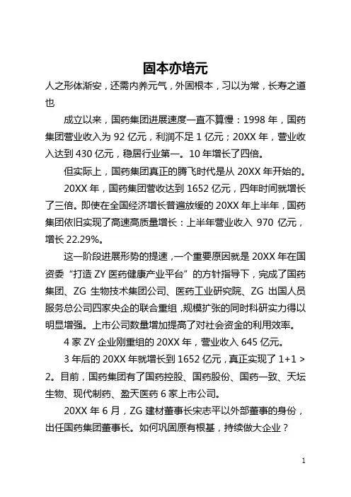 固本亦培元(全文)