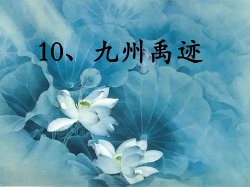 千字文10