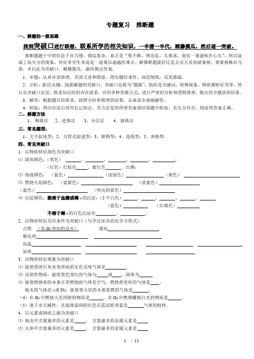 中考化学推断题技巧整理和题型归纳大全