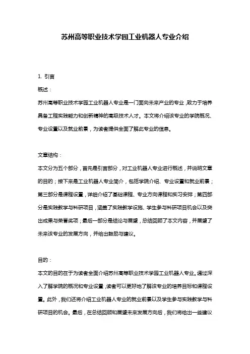 苏州高等职业技术学园工业机器人专业介绍