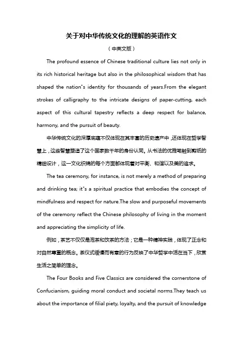 关于对中华传统文化的理解的英语作文