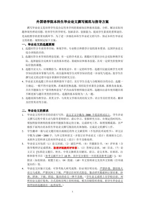 湖南师范大学外语系本科毕业论文撰写与指导方案(新的)(已校对)