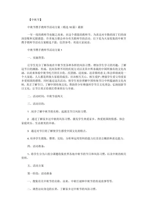 中秋节携手教师节活动方案
