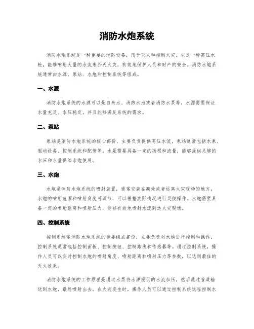 消防水炮系统