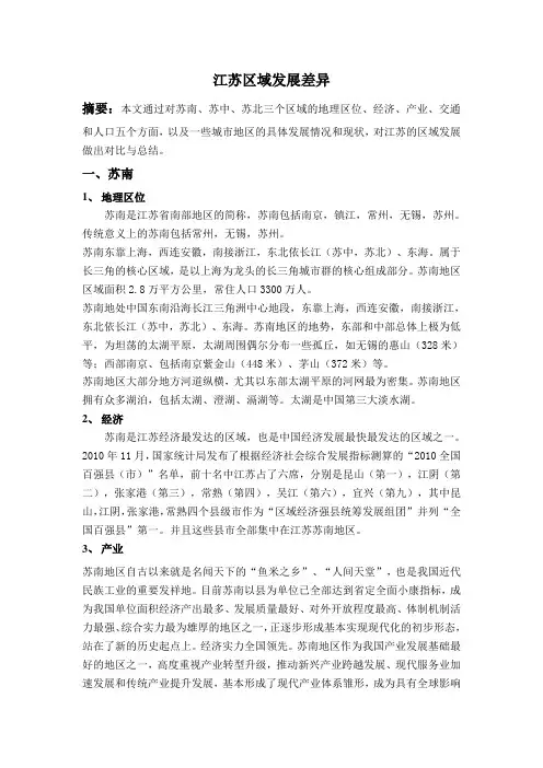 江苏区域发展差异