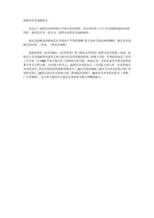 波特的竞争战略观点