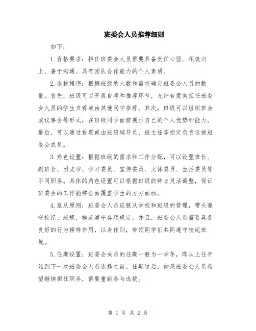 班委会人员推荐细则