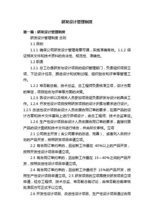研发设计管理制度