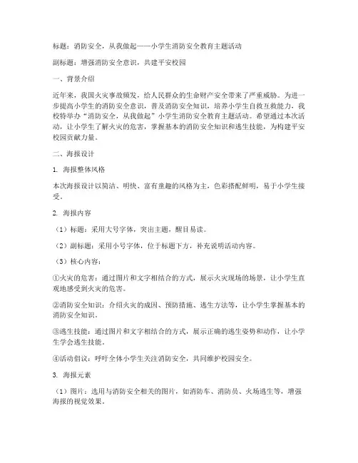 小学生消防安全教育海报