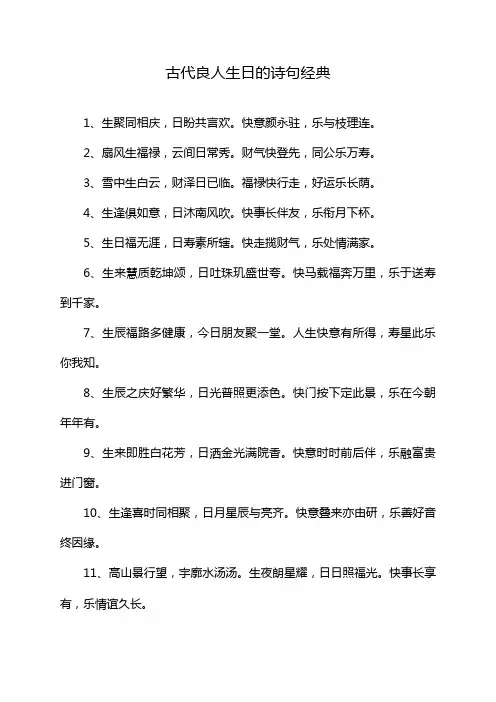 古代良人生日的诗句经典