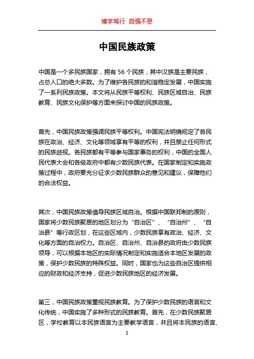 中国民族政策