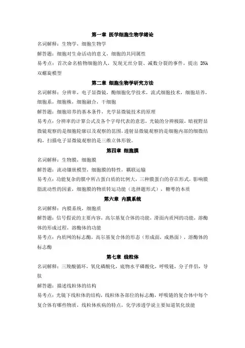 细胞生物学知识点