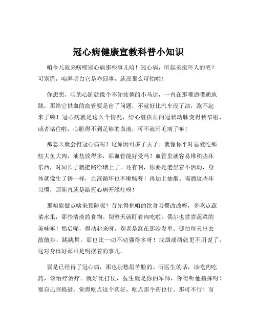 冠心病健康宣教科普小知识