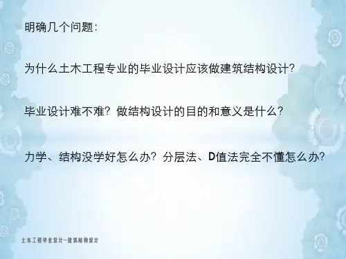 土木工程毕业设计建筑结构设计