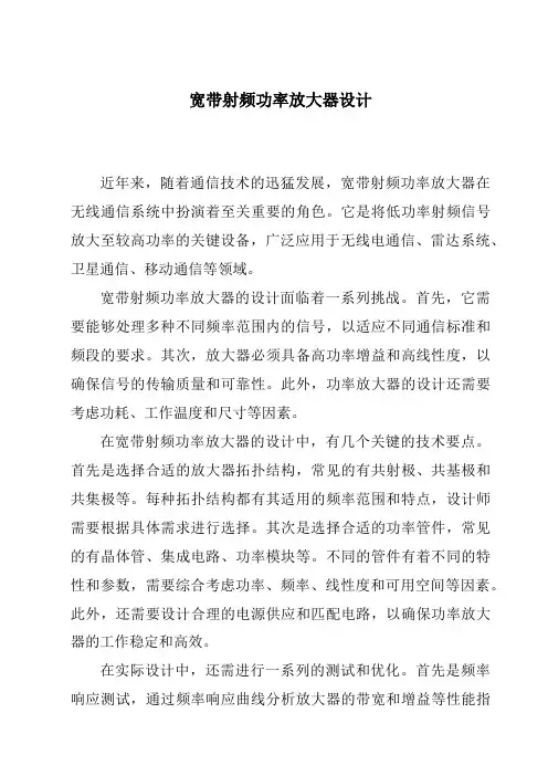 宽带射频功率放大器设计