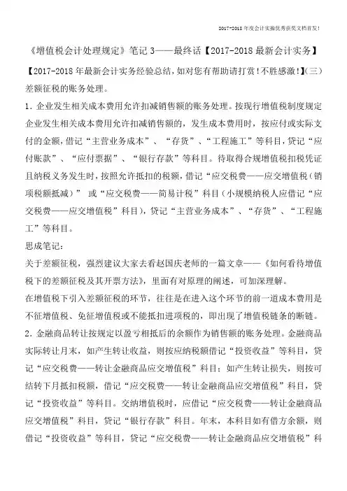《增值税会计处理规定》笔记3——最终话【2017-2018最新会计实务】