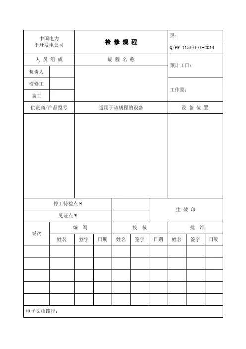 电厂汽轮机检修文件包模版