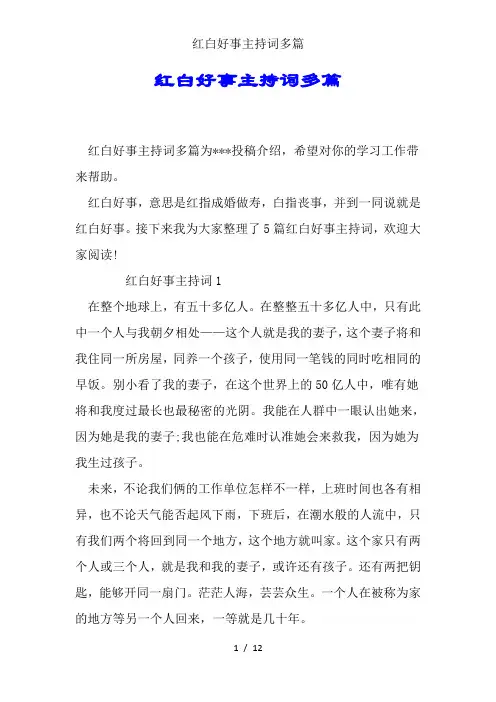 红白喜事主持词多篇