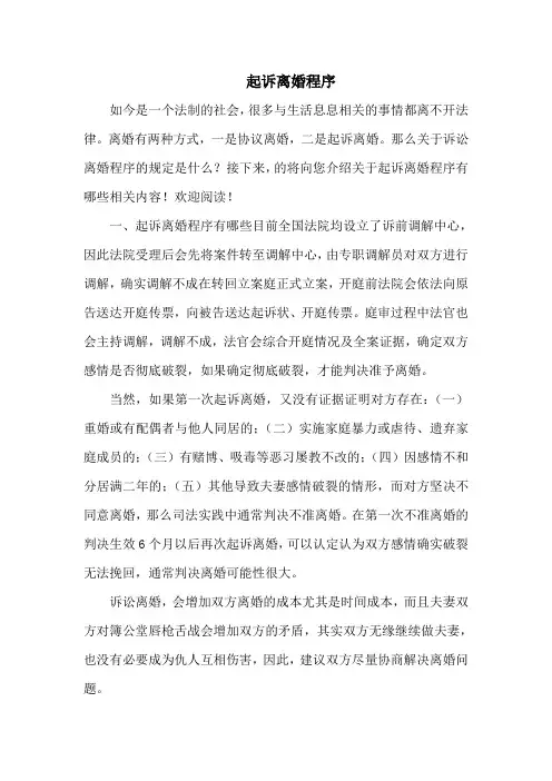起诉离婚程序