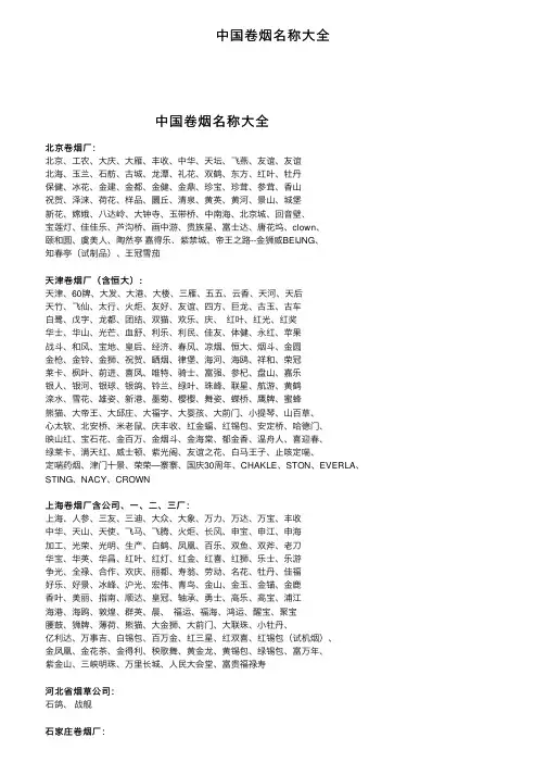 中国卷烟名称大全