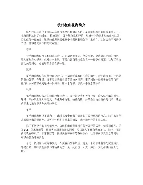 杭州径山花海简介