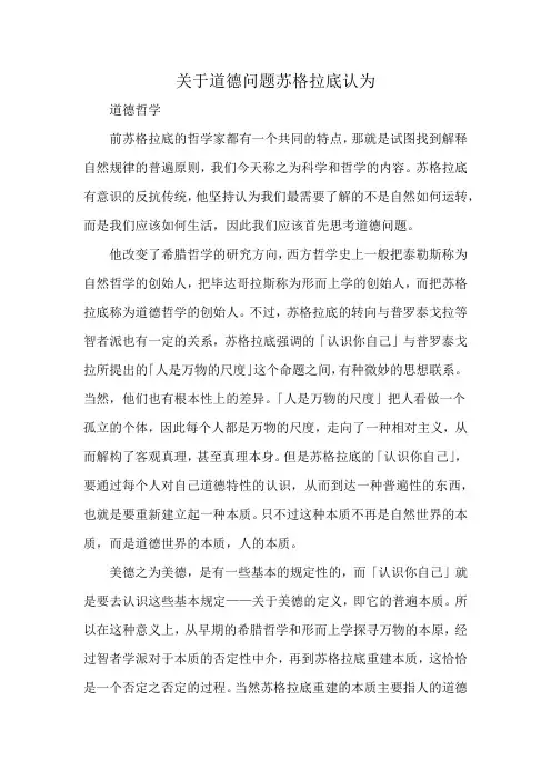 关于道德问题苏格拉底认为