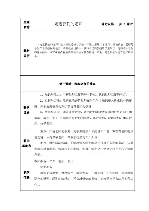 走进我们的老师
