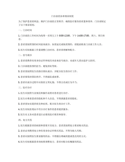 门诊部的各种规章制度