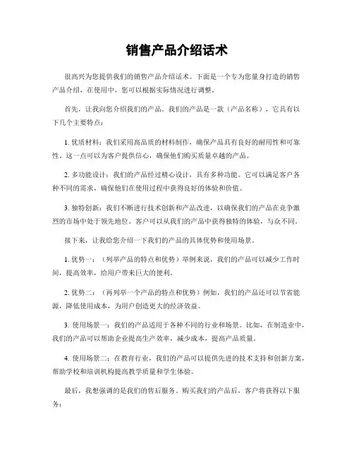 销售产品介绍话术