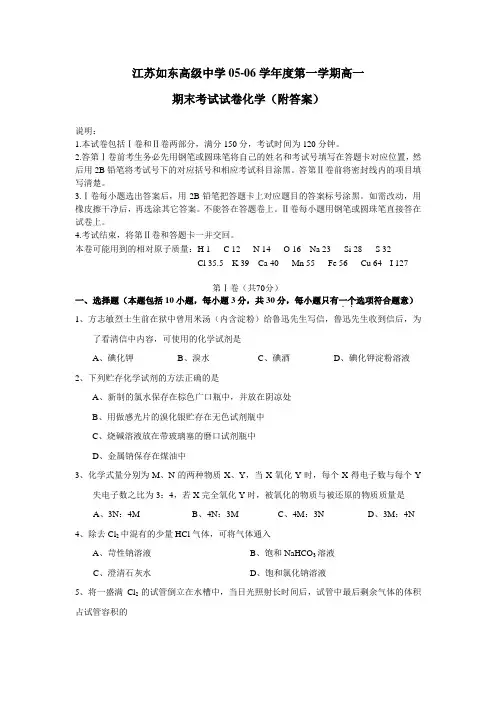 江苏如东高级中学学年度第一学期高一期末考试试卷化学附答案