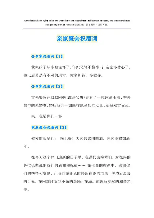 亲家聚会祝酒词