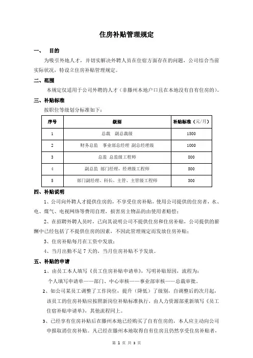 住房补贴管理制度2018