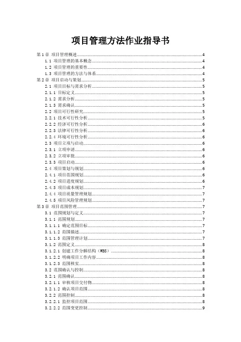 项目管理方法作业指导书