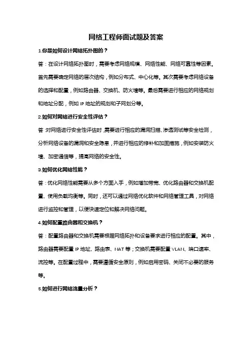 网络工程师面试题及答案(全)