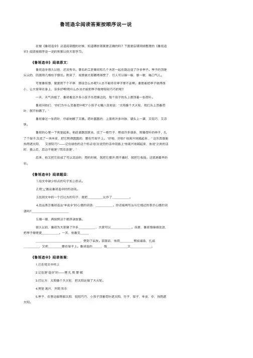 鲁班造伞阅读答案按顺序说一说