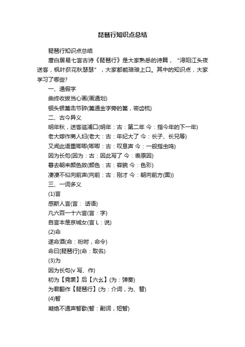 琵琶行知识点总结