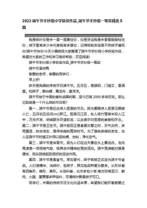 2022端午节手抄报小学获奖作品_端午节手抄报一等奖精选5篇