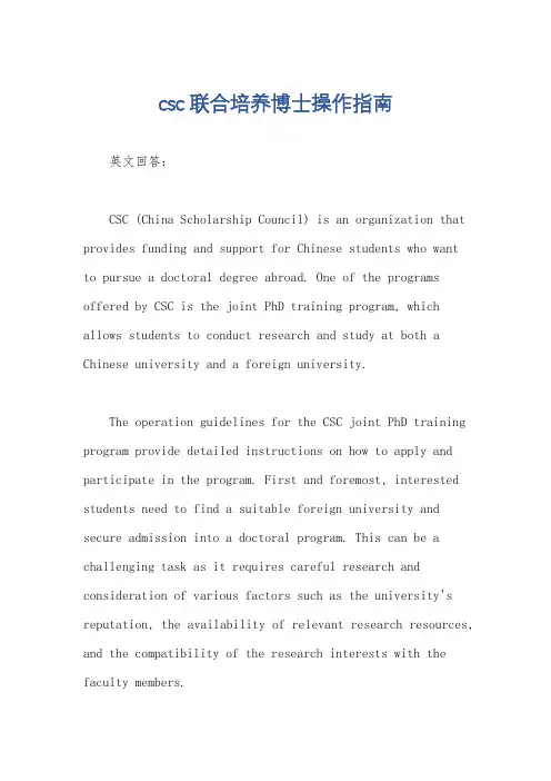 csc联合培养博士操作指南