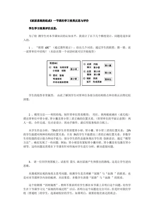 泌尿系统的组成一节课的学习效果反思与评价