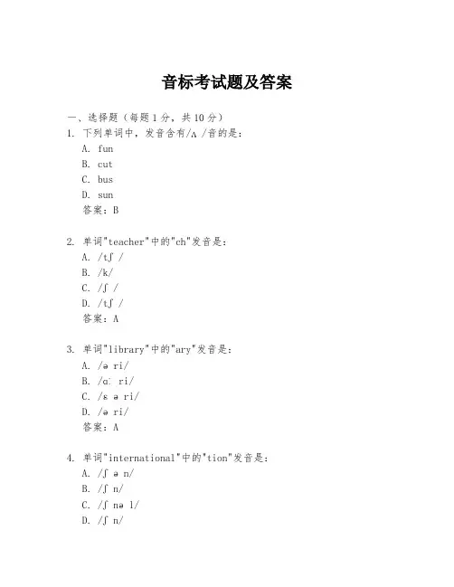 音标考试题及答案