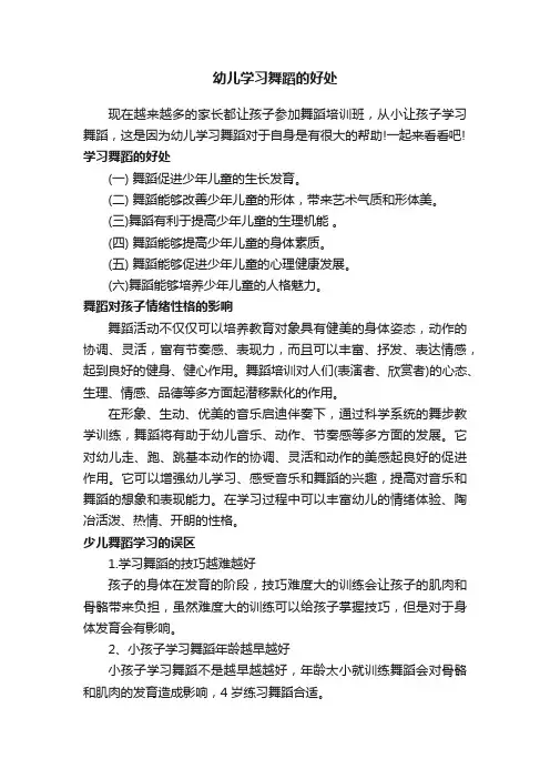幼儿学习舞蹈的好处