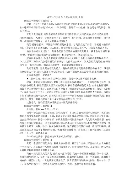 幽默大气的女生自我介绍通用17篇